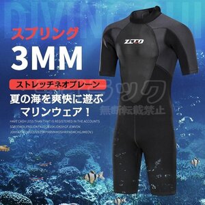 【M】3MM スプリング ウェットスーツ メンズ 男性用 バックジップ ストレッチ ネオプレーン サーフィン ジャージスプリング