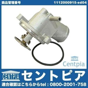 サーモスタット 87度開弁 ベンツ SLK R170 SLK230コンプレッサー M111 直4