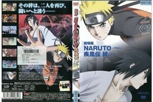 DVD 劇場版 NARUTO ナルト 疾風伝 絆 レンタル落ち ZF00846