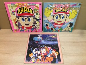 LP アラレちゃん OST サントラ 映画音楽 サウンドトラック アニメ レコード まとめ 帯付含 3点セット [3109ST]