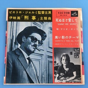 [y125]/ EP /『映画「刑事」主題曲 死ぬほど愛して（アリダ・ケッリ）/ 黒い影のテーマ（サウンド・トラックより）』