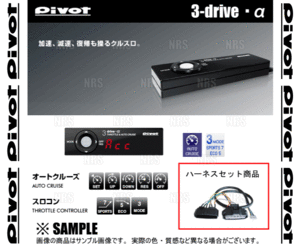 PIVOT ピボット 3-drive α アルファ ＆ ハーネス カムリ ハイブリッド AVV50 2AR-FXE H23/9～ AT/CVT (3DA/TH-11A/BR-2