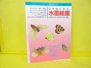 【水墨画】雑誌　水墨絵画　3　ドゥー・アート別冊