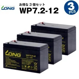 WP7.2-12 (F2) 【3個セット】（産業用鉛蓄電池）【サイクルバッテリー】LONG