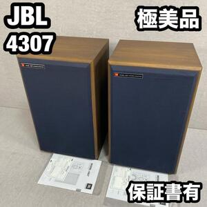 JBL4307 ジェービーエル4307