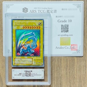 【ARS鑑定10】青眼の白龍 ウルトラレア LB-01 遊戯王 鑑定書 PSA BGS ARS鑑定10 鑑定品 青眼の白龍伝説 LEGEND OF BLUE EYES WHITEDRAGON