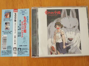 もののけ姫　サウンドトラック ◇TKCA71168 帯有◇音楽 久石譲 ◇タタリ神/コダマ達/アサタカとサン