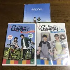 新品未開封の シラサカDVDとオマケの非売品CD CDのみ開封済みです。