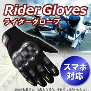 バイク ライダーグローブ 手袋 スマホ対応 タッチパネル メッシュ プロテクター オートバイ 春 夏 秋 男女兼用 メンズ レディース