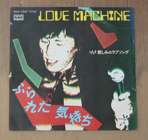 Love Machine ふられた気持ち/ EP / Pop Rock