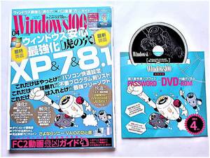 【古本｜雑誌】『Windows100% 2014年4月号』DVD付｜Windows XP&7&8最強化+FC2動画最凶ガイド【DVDはセキュリティアラートのブロック：低】