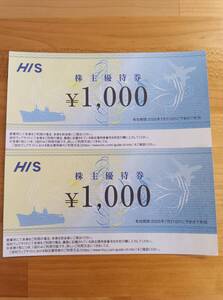 エイチ・アイ・エス　HIS株主優待券 2000円分（1000円券×2枚　2025年7月31日まで 送料無料