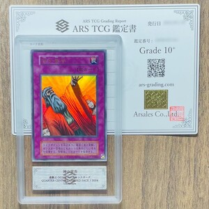 【ARS鑑定10+】世界に1枚 神の宣告 ウルトラレア 遊戯王 OCG 鑑定書付き PSA BGS ARS鑑定10+ 鑑定品 QUARTER CENTURY LIMITED PACK