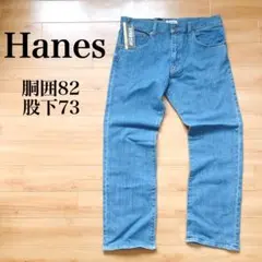 Hanes ストレッチデニム　ジーンズ【82×73】ストレート　大きめサイズ