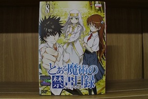 DVD とある魔術の禁書目録 全8巻 ※ケース無し発送 レンタル落ち ZT3079