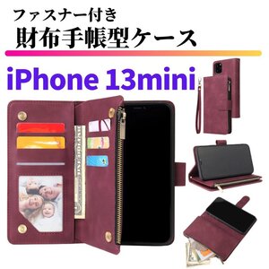 iPhone 13mini ケース 手帳型 お財布 レザー カードケース ジップファスナー収納付 おしゃれ スマホケース 手帳 レッド