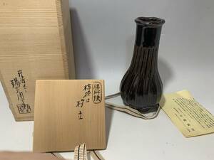 御所焼 岩崎新定 柄杓立 共箱