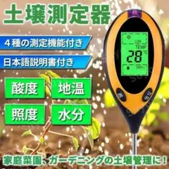 土壌測定器 土壌テスター デジタル式 PH 酸度計 水質検査 地温測定 メーター