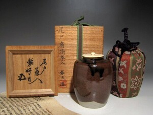 土屋庄次　尾戸茶入「好日」裏千家十五世鵬雲斎花押ｔ463