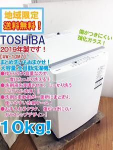 地域限定送料無料★極上超美品 中古★東芝 10kg ゆとりの大容量でパワフル洗浄!!ガラストップデザイン！洗濯機【AW-10M7】EHD2