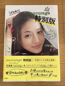 石原さとみ encourage 特別版