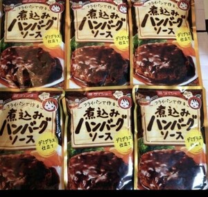 ダイショー　煮込みハンバーグソース　6点セット