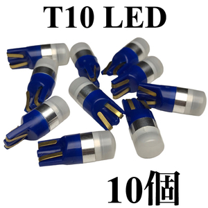 ドーム 12/24V 兼用 T10 ポジション LED ブルー 青 10個セット ナンバー灯 ルームランプ スモールランプ 送料無料 トラック 10000k