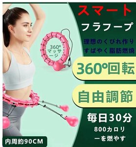 フラフープ 落ちない スマート 脂肪燃焼 ダイエット 大人用 子供用 キッズ 体操 組み立て式 組み立て サイズ調整可能 腹筋下腹部☆多色選択