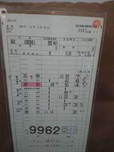 動力車乗務員運転時刻表 スタフ 苗穂運転所 9962仕業 臨試9981 臨試9980 DD51-1037 EC(電車)3両牽引 苗穂ー幌向 プラケース付