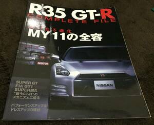 R35 GT-R コンプリートファイル MY11の全容