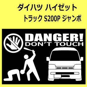 B)DAIHATSU_HIJET-jumbo_ハイゼットジャンボ_S200P/S210P_front DANGER手バット正面 カッティングステッカー シール セキュリティ