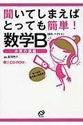 ◇ 聞いてしまえばとっても簡単!数学B「数列・ベクトル」