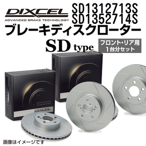 フォルクスワーゲン コラード DIXCEL ディクセル ブレーキローター SDタイプ SD1312713S SD1352714S 送料無料