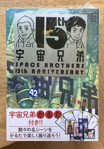 【15周年記念ステッカー+かるた付き】宇宙兄弟 42巻【特装版】小山宙哉 モーニング【初版本】漫画 シュリンク付き 新品【完売品】レア