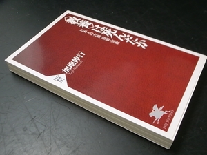 「教養」は死んだか/加地伸行 PHP新書 2001年