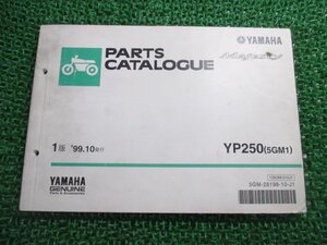 マジェスティ250 パーツリスト 1版 ヤマハ 正規 中古 バイク 整備書 YP250 5GM1 SG03J in 車検 パーツカタログ 整備書