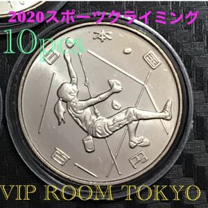 #2020#東京オリンピック #記念硬貨 #スポーツクライミング 10 枚 美品 新品 予備の保護カプセル付き。#viproomtokyo #100円記念硬貨