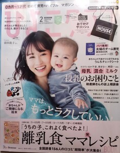 ◇☆「ひよこクラブ2020年２月号」!!!◇☆カンタン＆よく食べる離乳食レシピBOOK付き!!!◇*除籍本◇☆Ptクーポン消化に!!!◇☆送料無料!!!!