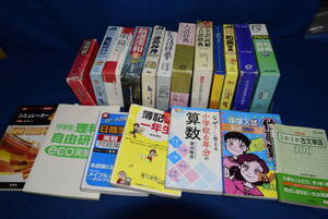 082111/まとめ売り/大量/19冊セット/英和辞典/国語辞典/漢和辞典/古語辞典/簿記会計/等/受験勉強に