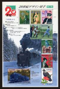 みほん　20世紀デザイン切手シリーズ　第７集 『大言海』から　５０円　８０円　シート　＊切手として使用できません　