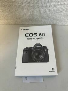 【送料無料】キヤノン Canon EOS 6D 使用説明書 説明書 マニュアル #13