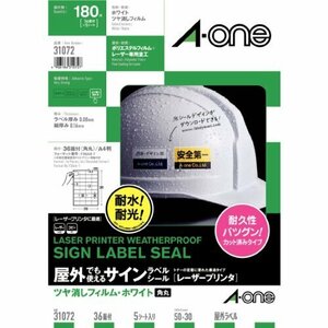 （まとめ買い）エーワン 屋外でも使えるサインラベルシール 強粘着 A4 36面 ツヤ消しホワイト 5枚レーザー用31072〔×3〕