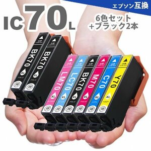 エプソン プリンターインク IC6CL70L + ICBK70L ×　2個　（6色セット + 黒2個） 増量版 エプソンインク IC70L 互換インク