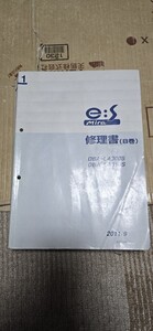 即決 ミライース LA300S LA310S 修理書 B巻 サービスマニュアル