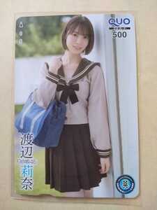 渡辺莉奈　週刊少年チャンピオン　クオカード　日向坂46 抽プレ