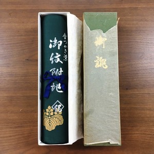 ■ジャンク　反物　金つかさ染　絹100％　幅約36cm　/長期保管品　リメイク素材　χ■