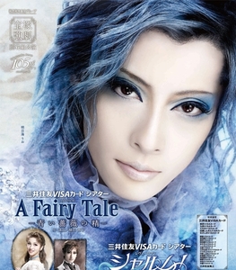 宝塚歌劇団 チラシ フライヤー 5枚 花組 A Fairy Tale 明日海りお 華優希 柚香光 東京宝塚劇場