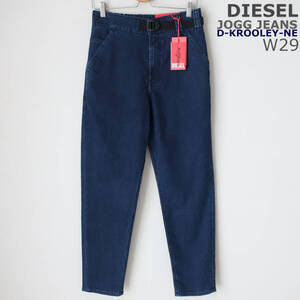 新品 未使用 ディーゼル DIESEL ジョグジーンズ デニム ジョガーパンツ 超ストレッチ スウェット ジーンズ インディゴ メンズ W29 Sサイズ