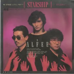 EP1枚 / アルフィー / STARSHIP -光を求めて-/愛の鼓動 / C00140351