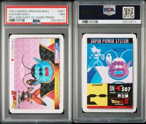 ★PSA7 ドラゴンボール カードダス アマダPPカード パート22 No.967 ノーマルキラカード 擬似角プリズムVer. 1993年製 MINT